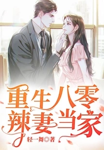 Rebirth in 1980s: the Hot Wife is in Charge