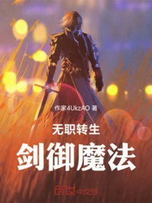 Jobless Reincarnation: Sword Control Magic