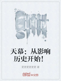 Tianmu: Start by Influencing History!