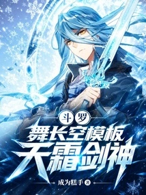 Douluo: Wu Zhangkong Template, Tianshuang Sword God!