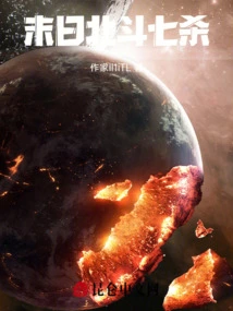 Doomsday: Beidou Seven Kills