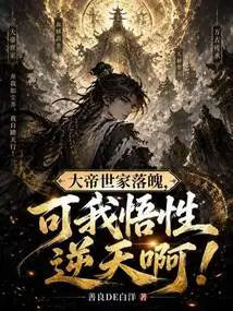The Great Emperor's Family is in a State of Poverty, but My Understanding is Incredible!
