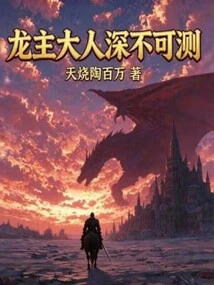 Lord Dragon is Unfathomable