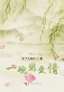 A Bowl of Porridge Love