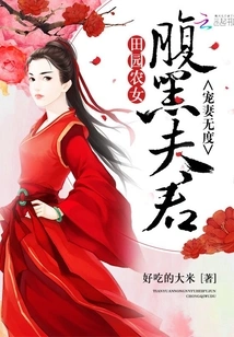 A Rural Peasant Girl, a Sinister Husband Dotes on His Wife Excessively