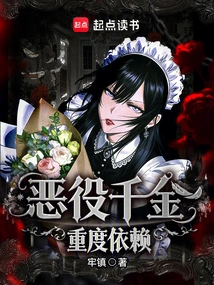 The Villain Daughter is Heavily Dependent On