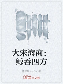 Maritime Merchants of the Song Dynasty: Swallowing up All Directions