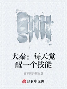 Da Qin: Awakening a Skill Every Day