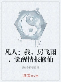 Mortal: I, Li Feiyu, Awaken to Intelligence and Cultivate Immortality