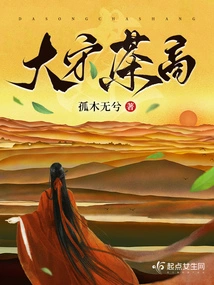 Great Song Tea Merchant