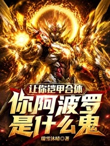 Let Your Armor Fit Together, What the Hell Are You Apollo?