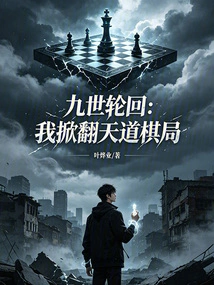 Nine Reincarnations: I Overturned the Chess Game of Heaven
