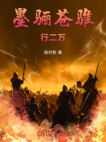 Mo Li Cang Zuo Travels Twenty Thousand