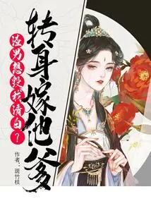 The Scumbag Wants to Destroy My Innocence? Turn Around and Marry His Father