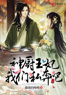 Chef Princess, Let's Elope