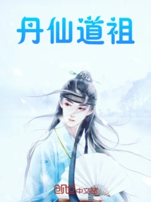 Danxian Taozu