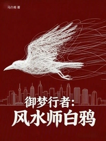 Dream Walker: Feng Shui Master White Crow