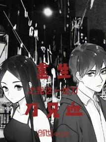 I Am Reborn and See Blood in This Life
