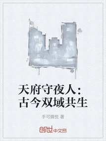 Tianfu Night Watch: Symbiosis between Ancient and Modern Two Realms