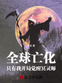 The Whole World is Dead, and I Am the Only One Who Awakens the Necromancer at the Beginning