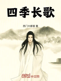 Song of the Four Seasons