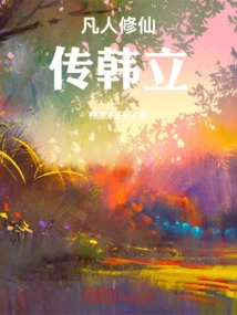 A Mortal's Journey to Immortality by Han Li