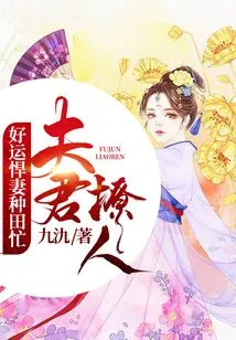 Husband is Flirtatious: Good Luck and Strong Wife is Busy Farming