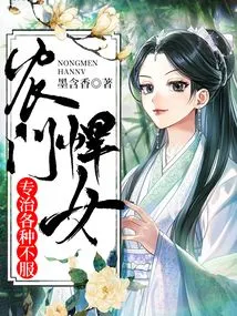 A Tough Girl from a Peasant Family Who Specializes in Treating All Kinds of Dissatisfaction