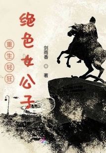 Reborn and Frivolous: the Stunning Young Lady