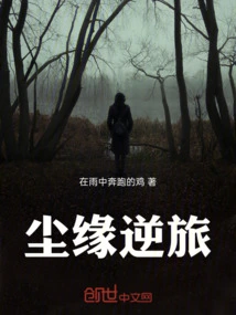 Reverse Journey of Fate