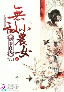 Invincible Little Peasant Girl