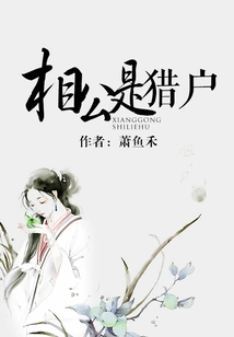 My Husband is a Hunter