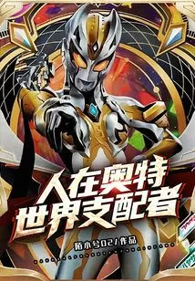 People in Ultra: World Dominator