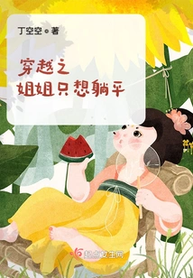 The Sister Who Traveled Through Time Just Wants to Lie Down