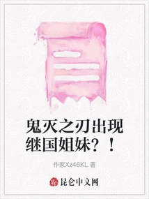 Step Sisters Appear in Demon Slayer: Kimetsu No Yaiba? !
