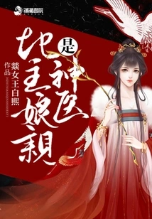 The Landowner's Mother is a Miracle Doctor