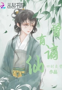 There Was an Immortal