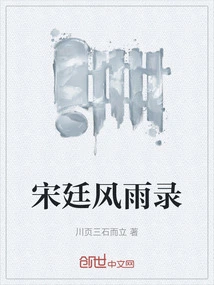 Records of the Song Dynasty