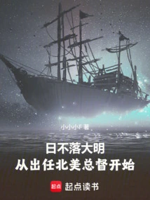 The Sun Never Sets on the Ming Dynasty: from the Time When He Became the Governor of North America