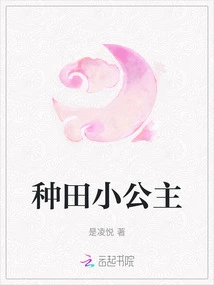 Little Farming Princess