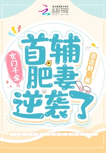 The Daughter of Xuanmen, the First Assistant's Fat Wife Counterattacked