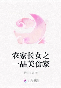 One of the Farmer's Daughters is a Gourmet