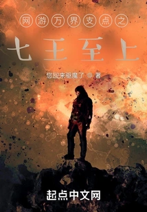 The Online Game Fulcrum of All Realms: Seven Kings Supreme