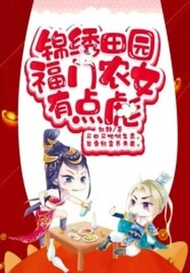 Splendid Pastoral: the Peasant Girl from Fujian is a Bit Bold