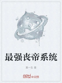 The Strongest Mourning Emperor System