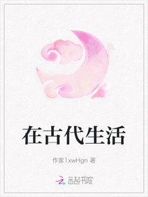 Life in Ancient Times