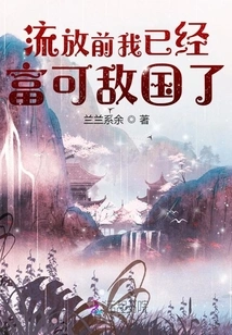 Before I Was Exiled, I Was Already Extremely Wealthy