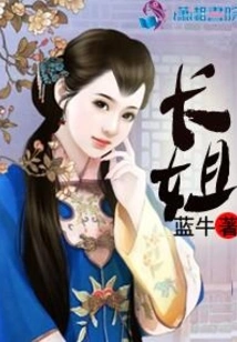 Nongmen Eldest Sister