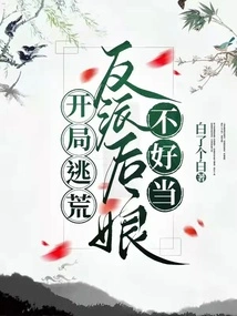 Escape at the Beginning: It's Not Easy to Be the Stepmother of a Villain