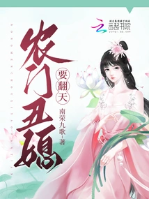 The Ugly Daughter-in-law of a Peasant Family Wants to Shake Things Up